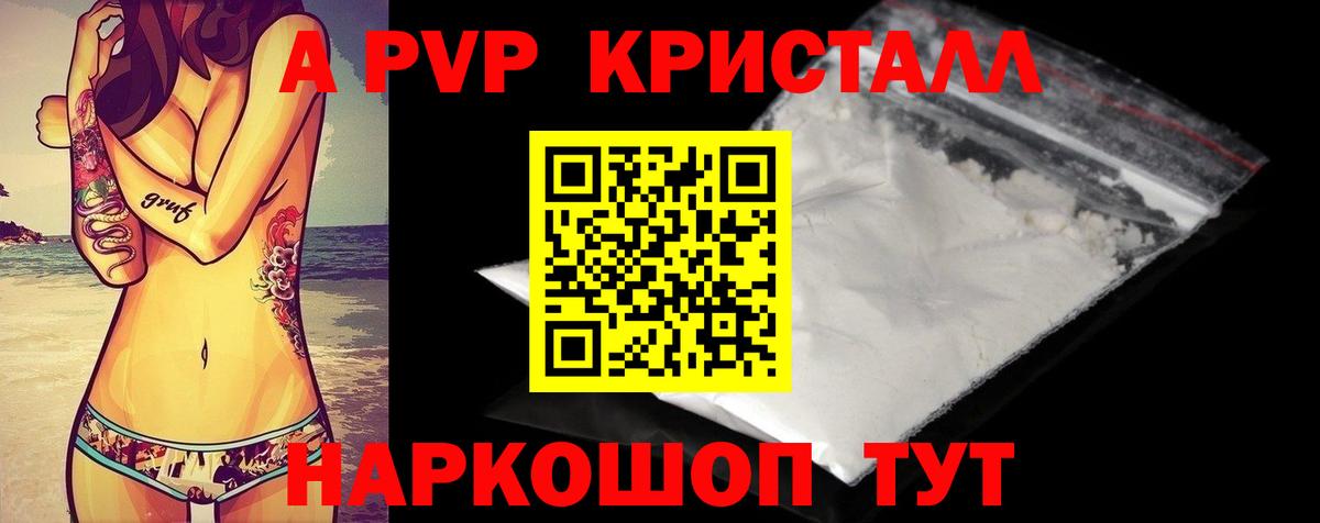 Alpha PVP кристаллы Еманжелинск