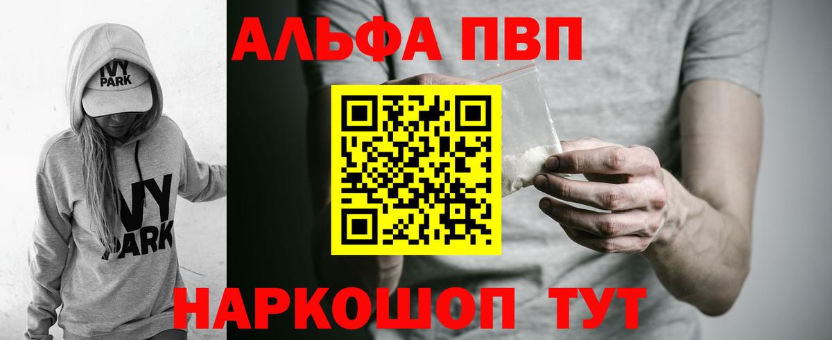 Альфа ПВП кристаллы  Вход с VPN  A PVP СК  A-PVP мука  A-PVP  Еманжелинск 