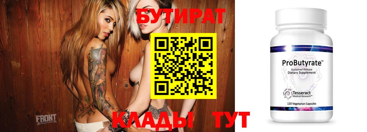 Еманжелинск  БУТИРАТ оксибутират  Вход с VPN 