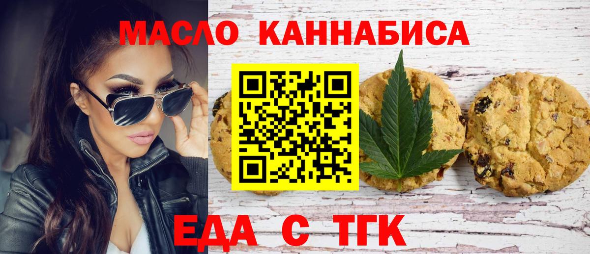 Еда ТГК марихуана  Вход с VPN  Еманжелинск 