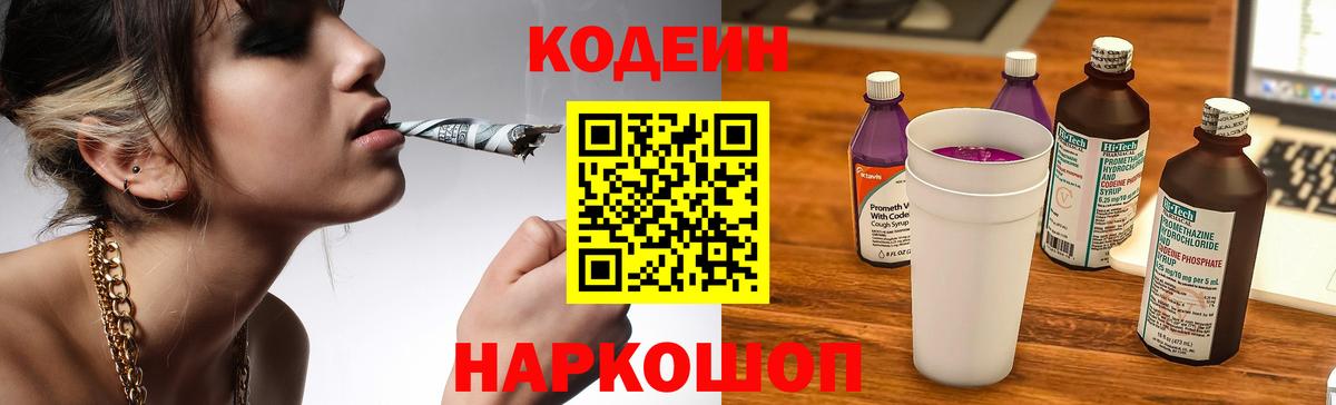 Codein Purple Drank Еманжелинск