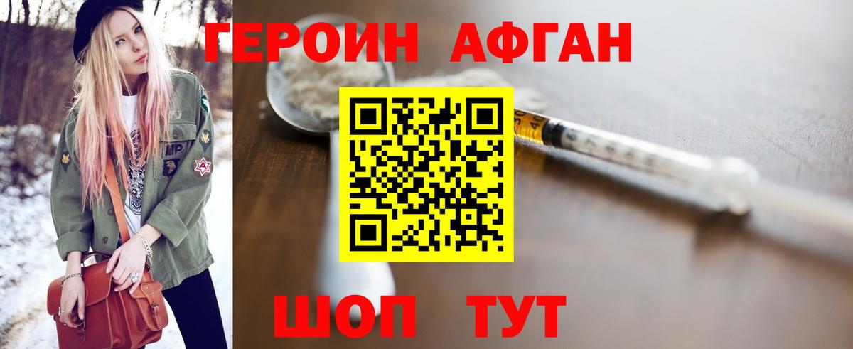 ГЕРОИН афганец Еманжелинск