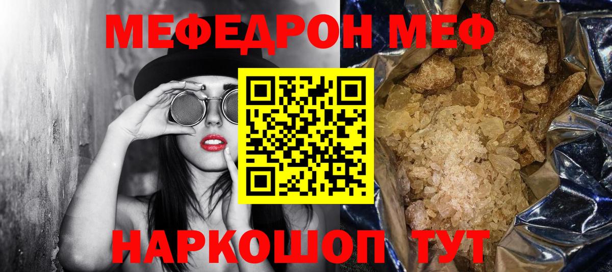 Мефедрон мяу мяу  Вход с VPN  МЕФ  Еманжелинск  МЕФ кристаллы 