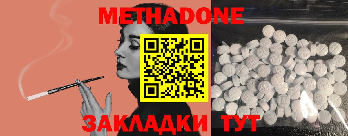 Метадон methadone Еманжелинск